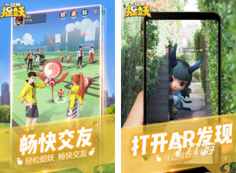 九游app：2026年热门免费AR手游推荐：高人气增强现实手机游戏合集(图1)
