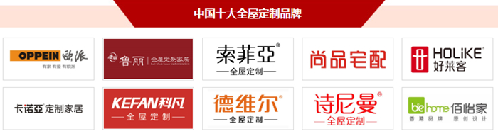 十大全屋定制品牌最新榜单揭晓(图1)