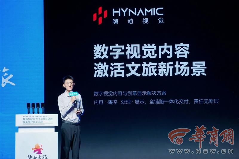 九游手机娱乐：低空智能、数字光影、ARXR虚实体验……2026年陕西省文旅科技创新成果推介展示活动举行(图1)