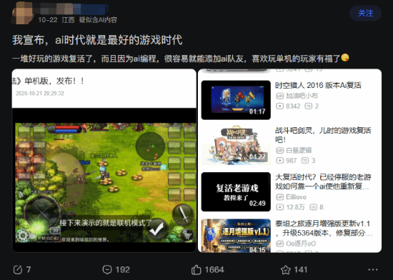 大量老游戏借AI复活！AI时代真是最好的游戏时代？(图1)